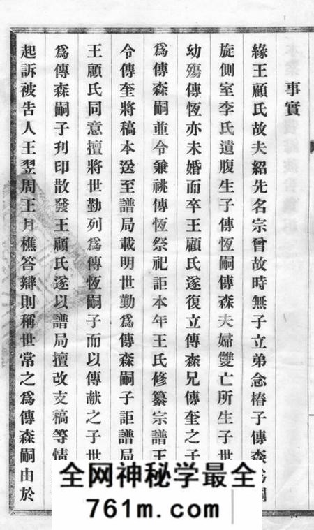 无锡瑯琊王氏锡支绍先公系统更正宗谱不分卷