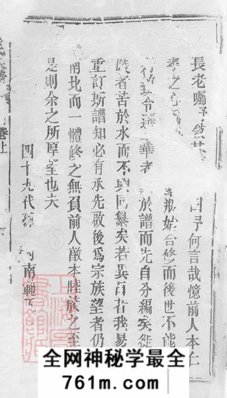 湖南华容太原堂易氏族谱
