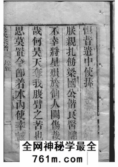 崇明纯修堂吴氏宗谱四十卷