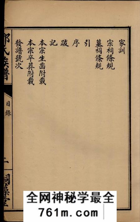 荆门嗣藻堂邓氏族谱不分卷