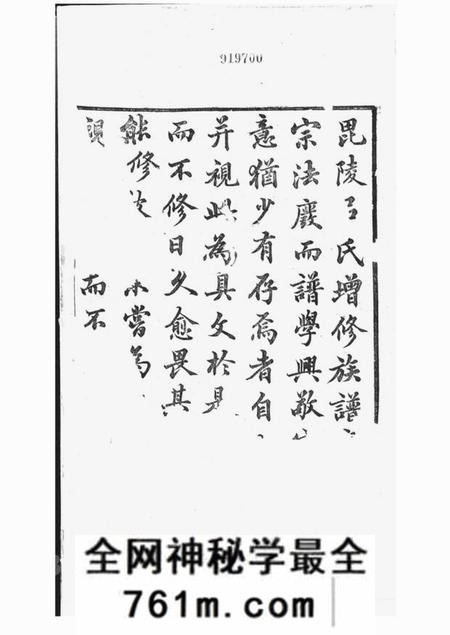 毗陵毗陵吕氏族谱二十二卷首一卷末一卷