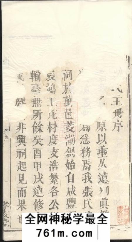 江西万载孝友堂万载茭湖张氏牌位谱二卷