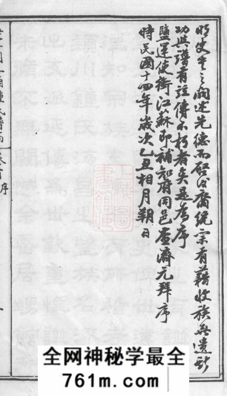 海宁海宁周王庙钟氏谱稿六卷