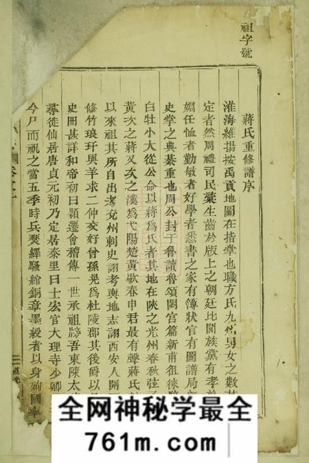 东阳泰里蒋氏宗谱十三卷