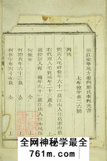 浙江江山江阳何氏宗谱