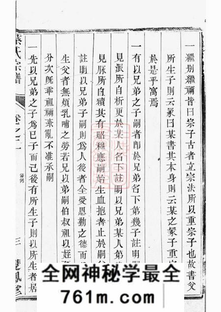 丹阳双凤堂润东蔡氏宗谱
