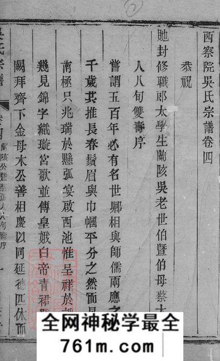 江苏宜兴自求堂西察院吴氏宗谱