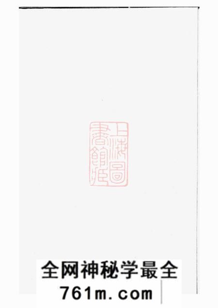 山阴赐书堂越州山阴高氏家谱