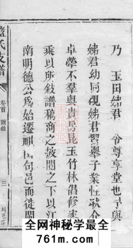 萍乡持正堂蓝氏支谱七卷首一卷