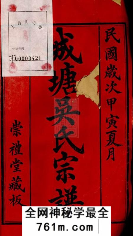宜兴崇礼堂城塘吴氏宗谱十五卷