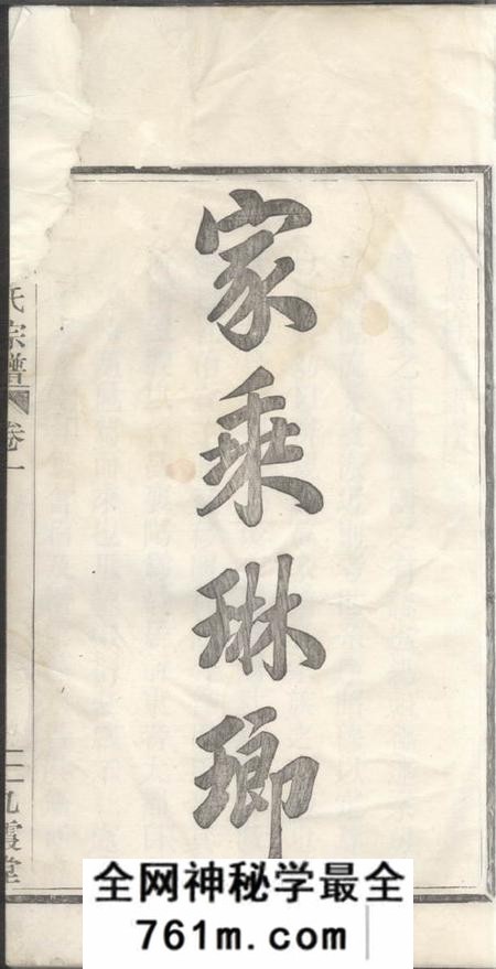 会稽九霞堂会稽杜氏宗谱三卷