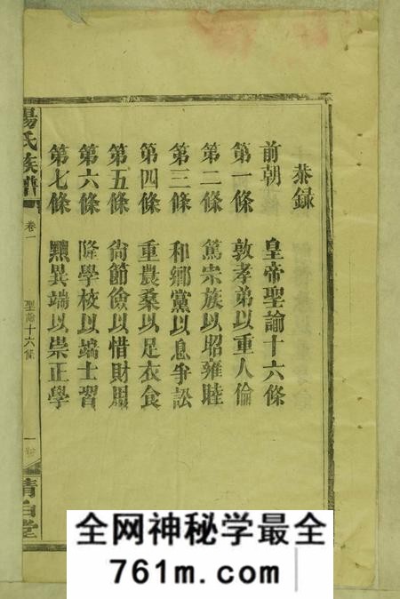 湖南靖县清白堂杨氏族谱八卷