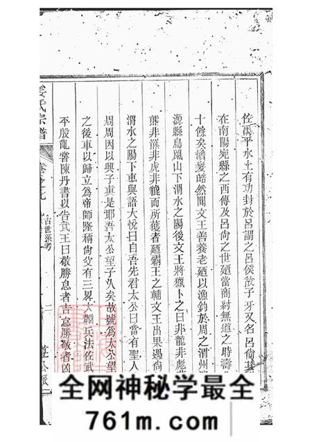 浙江淳安遂安姜氏宗谱