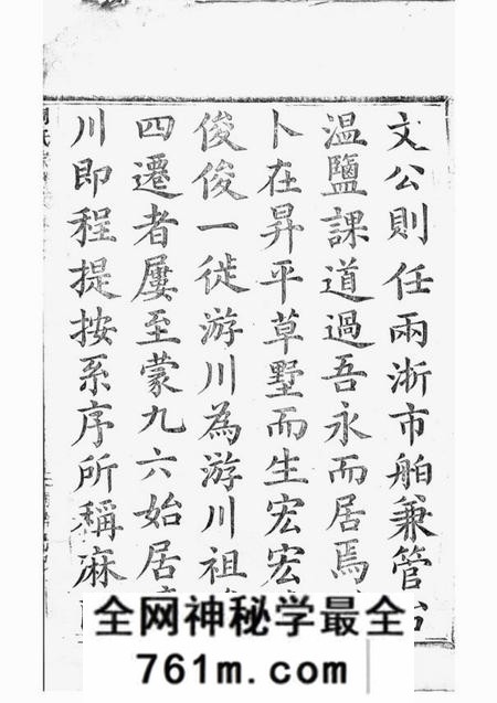 永康周氏宗谱