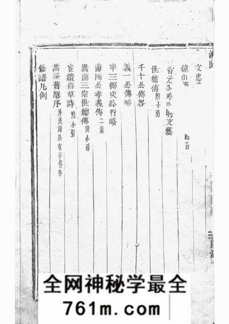 浦阳浦阳嵩溪邵氏宗谱四卷