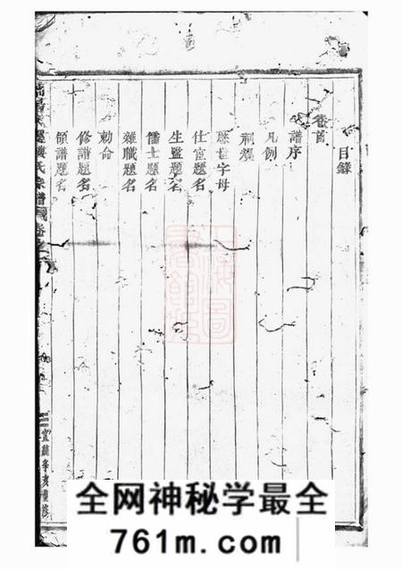 浦阳浦阳文溪楼氏宗谱十六卷