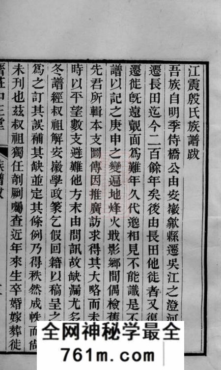 吴江等中正堂江震殷氏族谱六卷