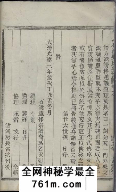 义乌义乌石溪吴氏宗谱十八卷首三卷