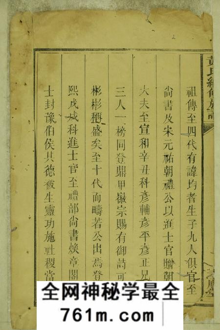 湖南醴陵孝顺堂醴陵黄氏续修族谱八卷
