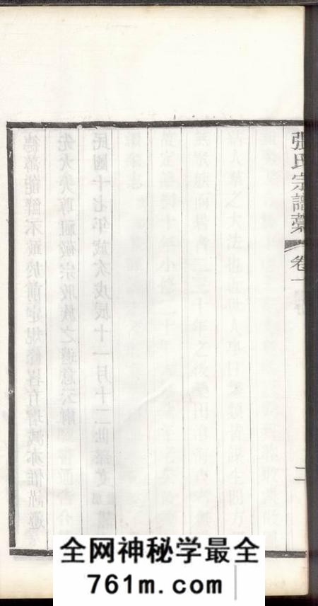 武进亦政堂武进张氏宗谱稿四卷