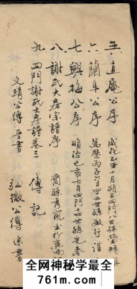 馀姚姚江四门谢氏宗谱叙摘录