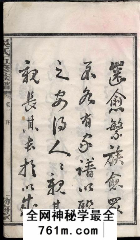 湖南宁乡渤海堂湘西灰埠吴氏五修族谱十卷