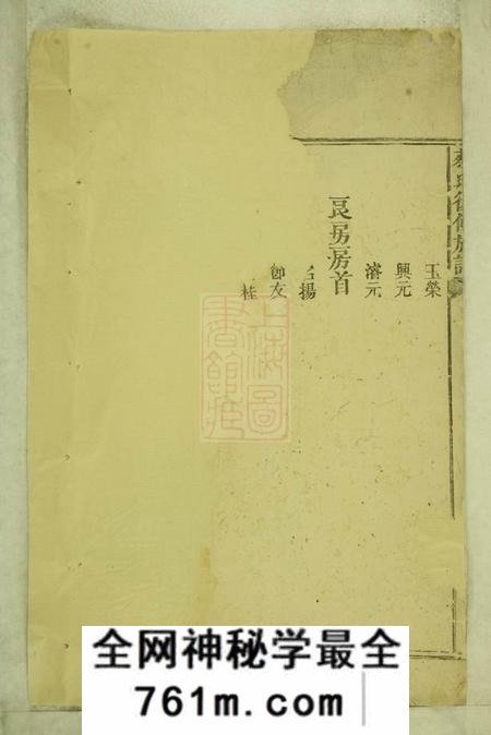 新化蔡氏复修族谱