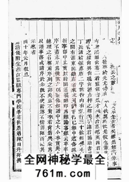 华川华川李氏族谱二十三卷首一卷末一卷
