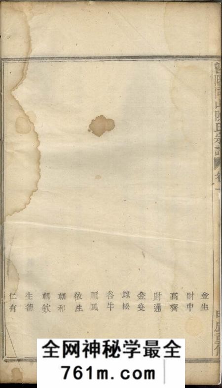 暨阳暨阳同山陈氏宗谱十卷