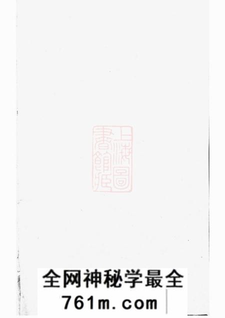 东阳东阳厉氏宗谱