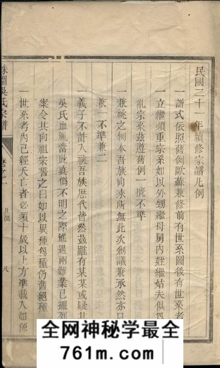 珠渊珠渊吴氏宗谱