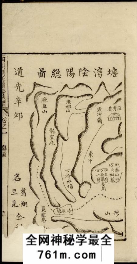 宁乡田湖刘氏续修族谱