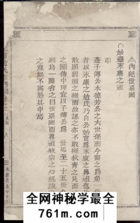 永康邑城上市赵氏宗谱