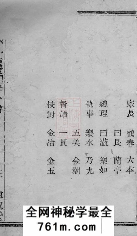 暨阳彝叙堂暨阳孙氏宗谱六卷