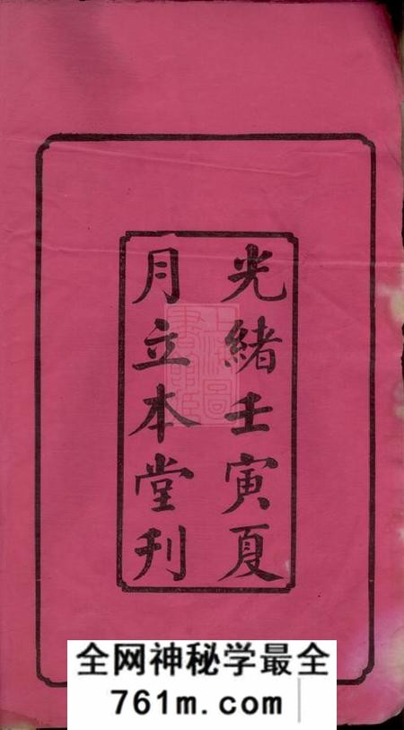 湘潭立本堂湘潭唐氏七修宗谱五十二卷