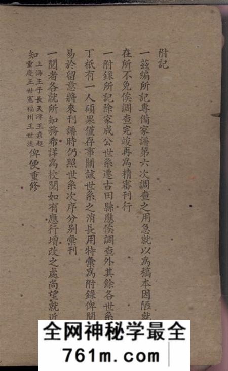 闽县西清王氏家谱不分卷