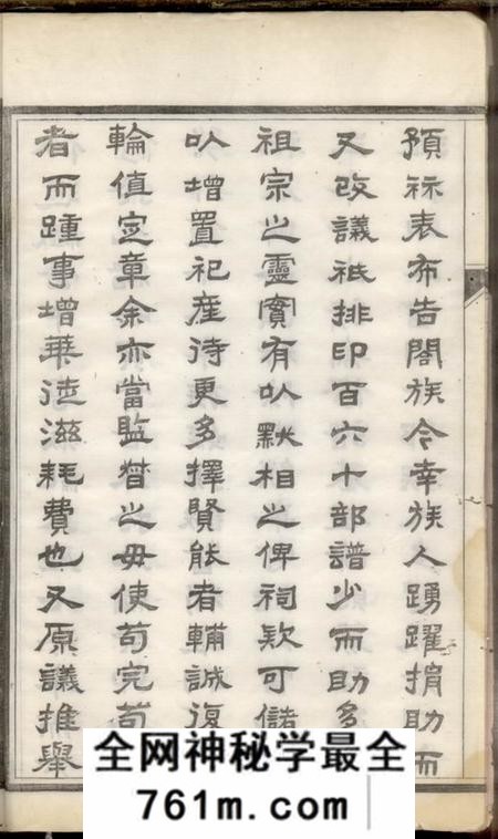 镇江锡类堂梦溪严氏宗谱