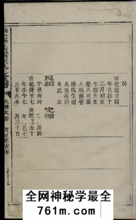 瑞金瑞金县江头塘熊氏三修族谱