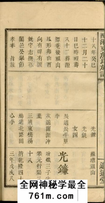 萍乡追远堂萍西湘东熊氏族谱