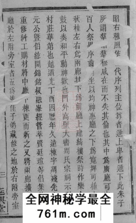 衡山延兴堂周氏六修族谱