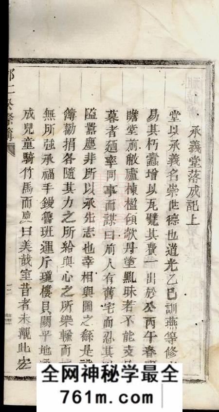 浦阳郑仁公祭簿一卷