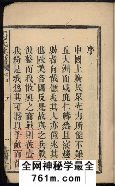 湖南桃源大树堂冯氏族谱十卷首一卷