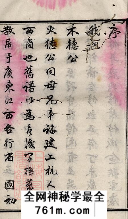 湖南李氏宗谱