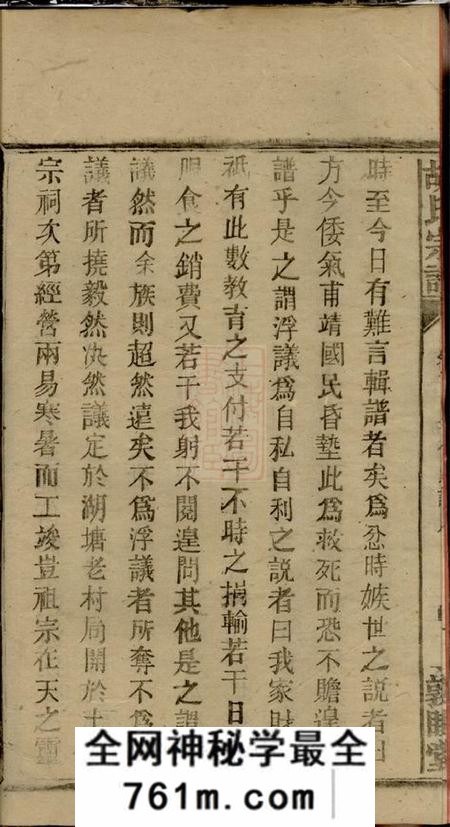 湖南常宁敦睦堂胡氏续修宗谱十七卷首三卷