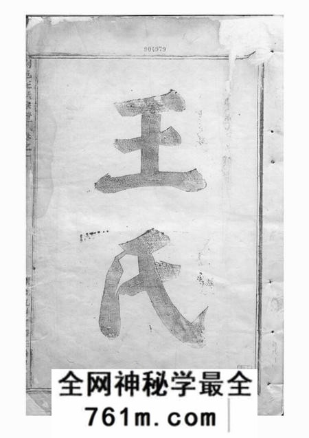 剡县馀庆堂剡邑王氏宗谱三卷