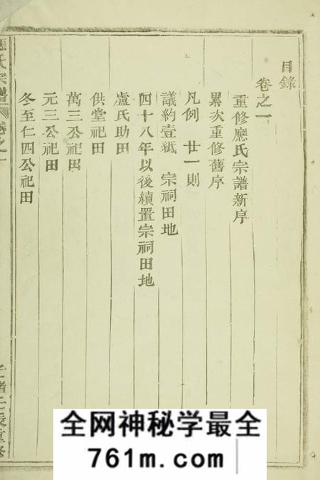 义乌应氏宗谱十一卷