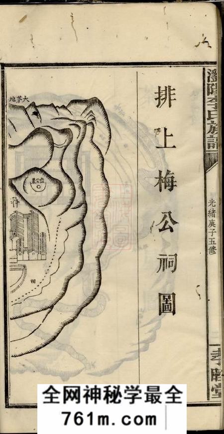 浏阳孝睦堂浏阳李氏族谱