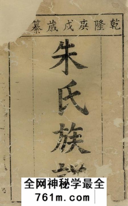 湘阴朱氏族谱