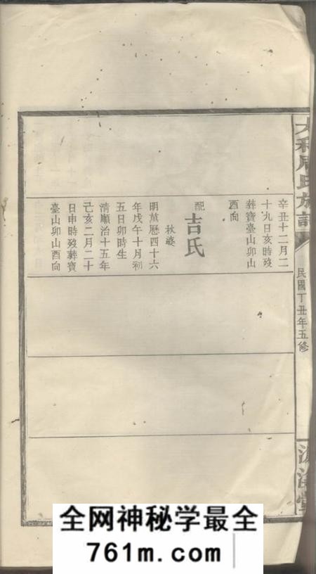 浏阳濂溪堂太和周氏族谱