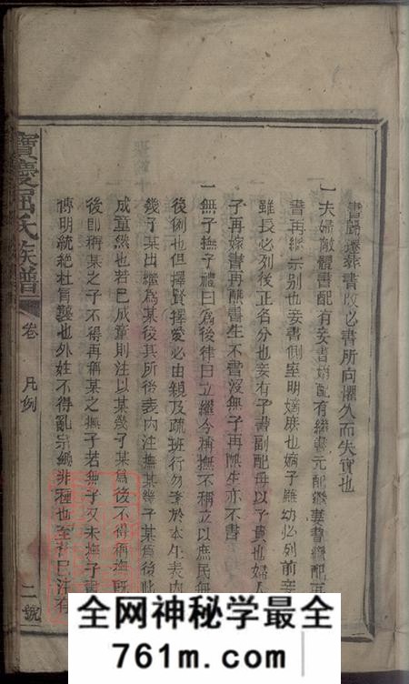湖南邵阳宝庆屈氏族谱不分卷